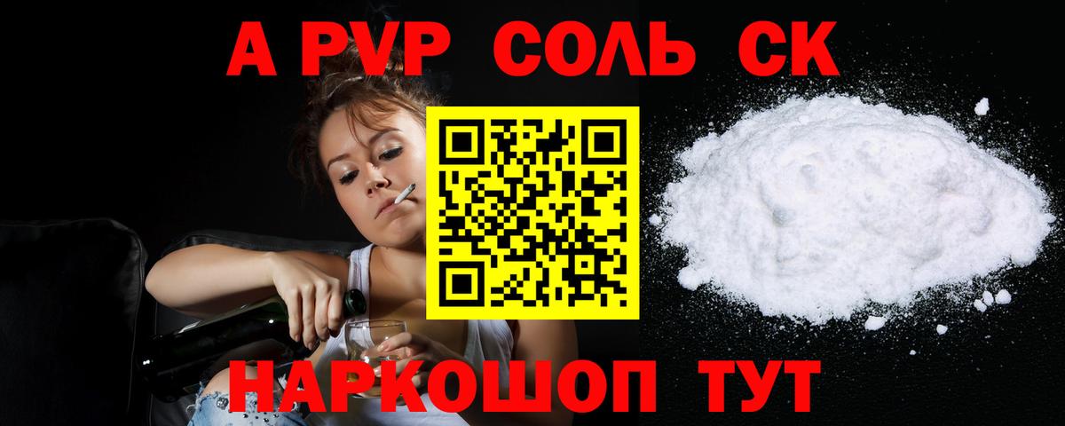 Alfa_PVP Crystall Клин