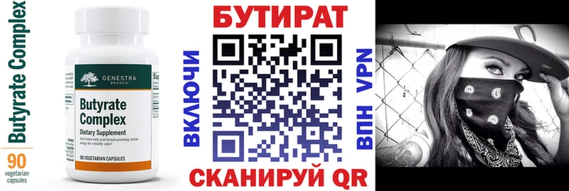 Бутират оксана  Клин 
