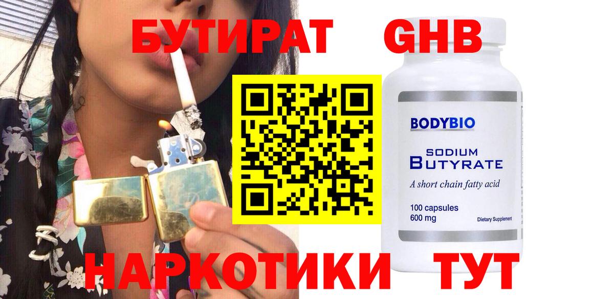 Клин  Бутират 99%  Вход с VPN 