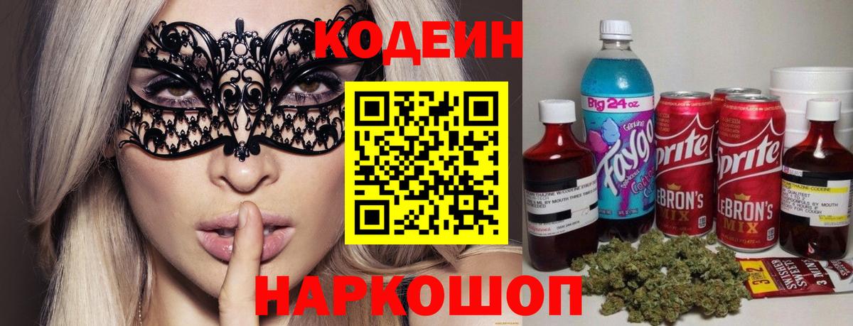 Кодеин Purple Drank  Вход с VPN  Кодеин Purple Drank  Клин 