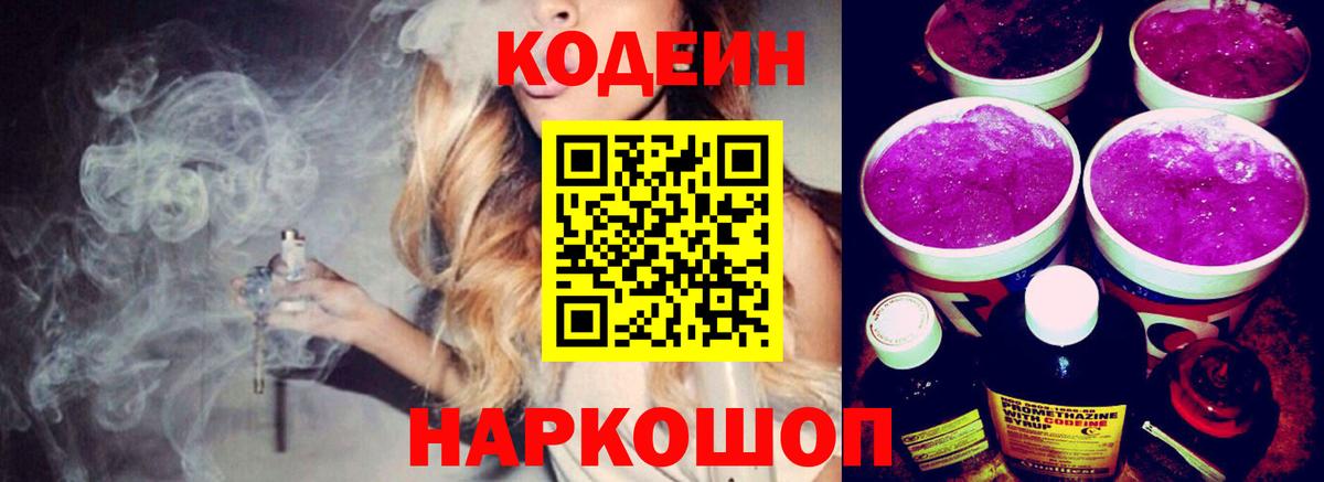 Кодеиновый сироп Lean напиток Lean (лин) Клин