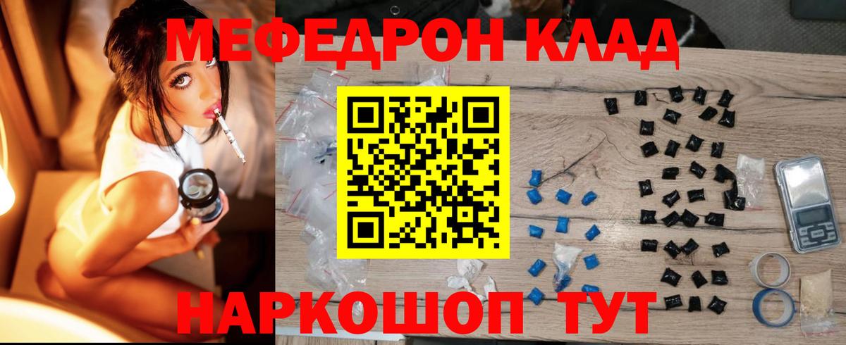 МЯУ-МЯУ mephedrone  Мефедрон 4 MMC  МЕФ  Клин  МЕФ  Вход с VPN 