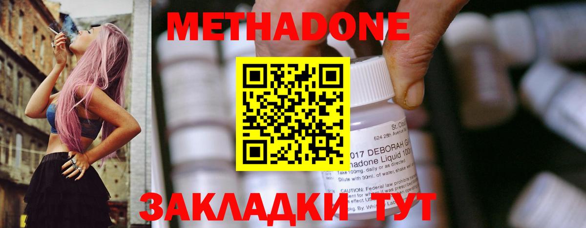 МЕТАДОН methadone  Метадон VHQ  Клин  Вход с VPN 